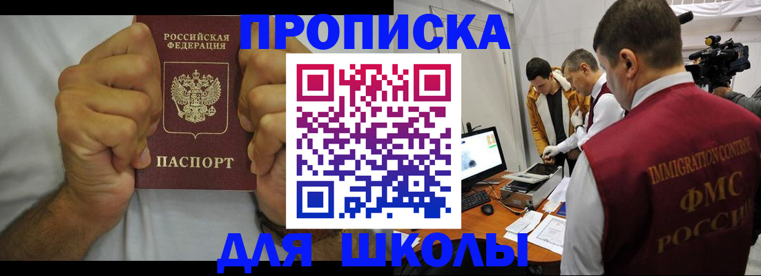 временная регистрация недорого в Шебекино
