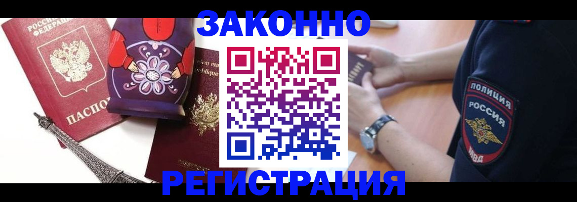 прописка регистрация в Шебекино