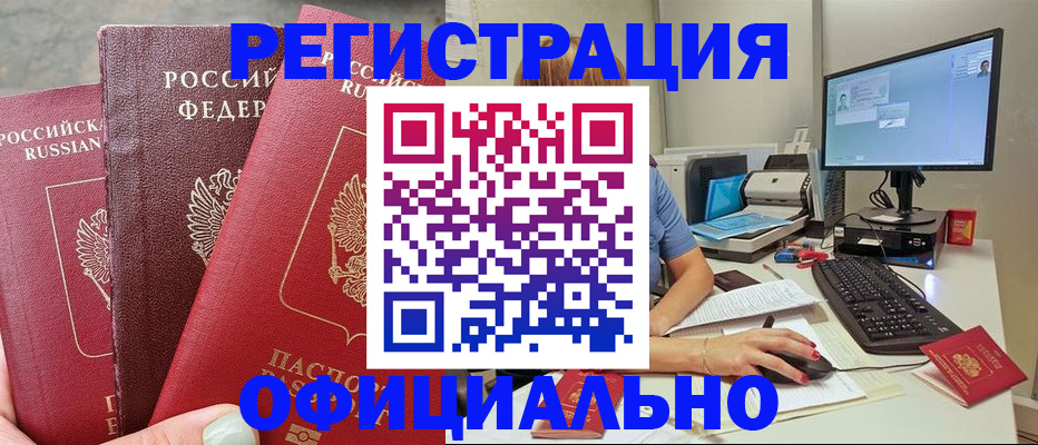 прописка иностранных граждан в Шебекино
