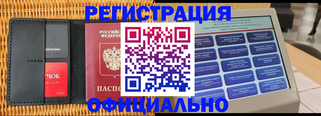 временная регистрация купить в Шебекино