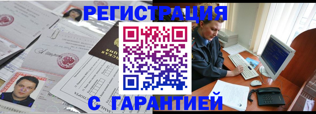 временная регистрация адрес в Шебекино