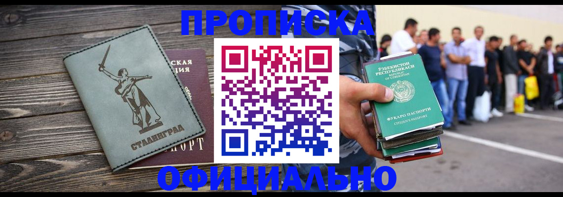 прописка для военкомата в Шебекино